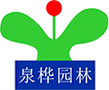 東莞市泉樺園林綠化有限公司